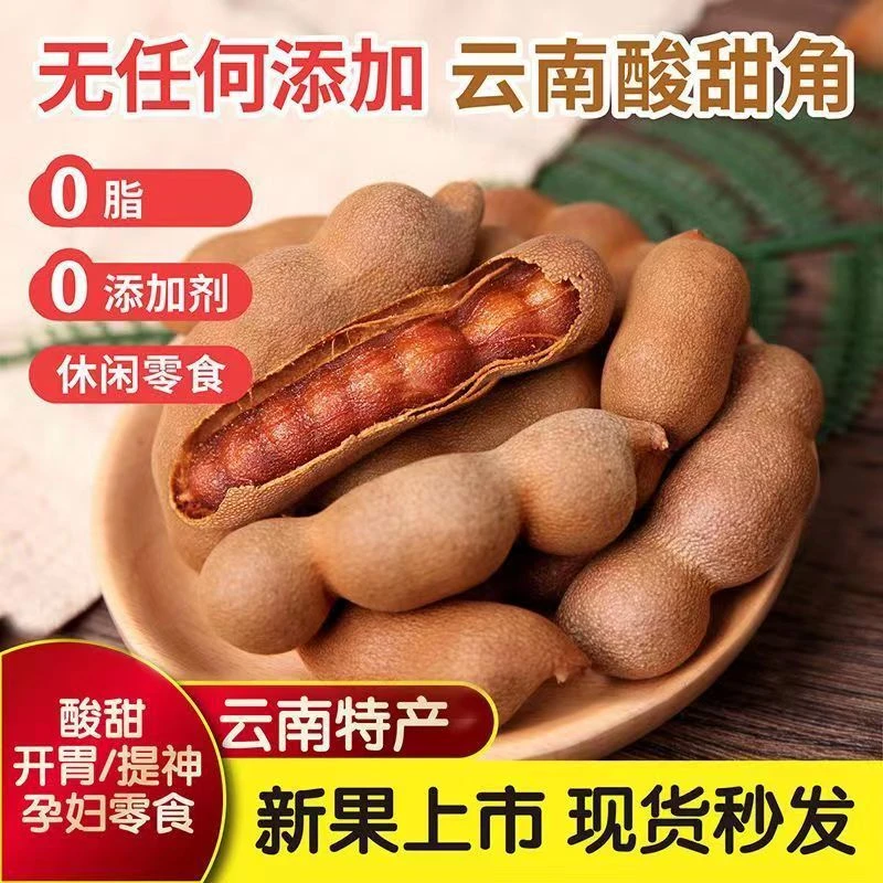 甜角云南特产新鲜甜酸角带壳罗望子酸角孕妇酸零食果脯酸甜角酸豆