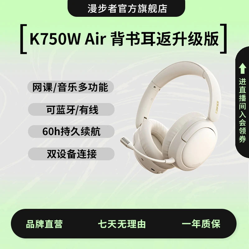 漫步者 K750W AIR儿童诵读耳返背书专用耳机头戴式降噪学生学习