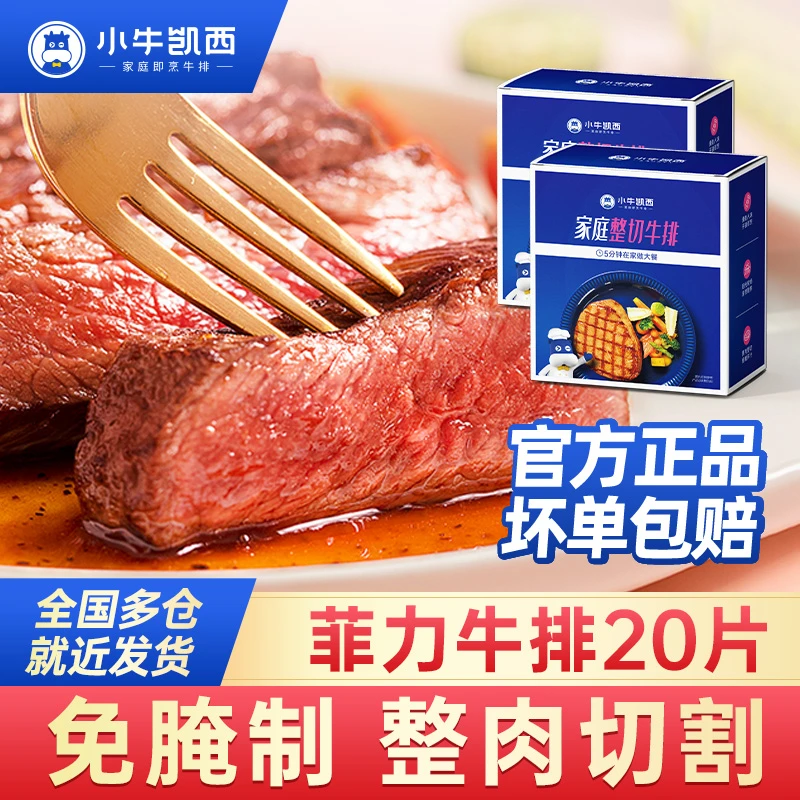 整切牛排【牛排套餐】小牛凯西整切菲力牛排130g【2片/包】*10 zb3商品图