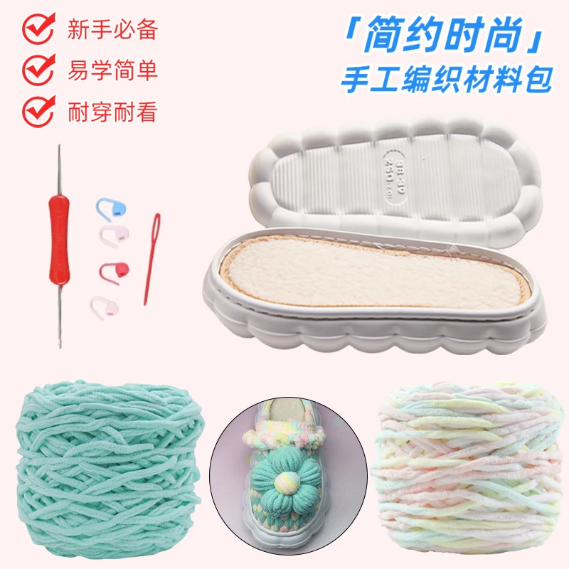 【新手材料包】手工diy毛线编织居家拖鞋鞋底子防滑轻便踩屎感拖鞋