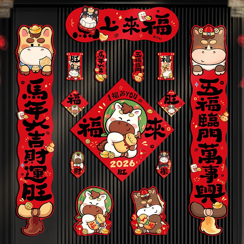 2026年新款磁吸对联家用新年马年福字春联春节过年入户门装饰