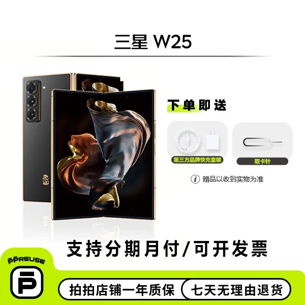 99新 Samsung/三星  W25 国行【活动】大屏轻薄 双卡 折叠屏手机