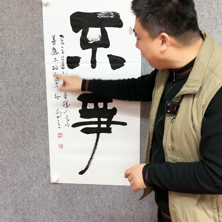 书法不争书法作品