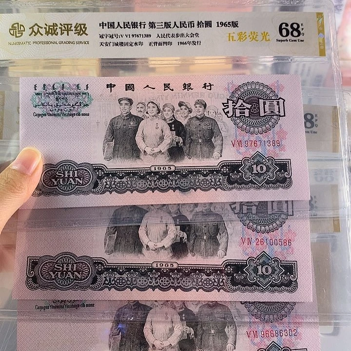 孟***姐大团结五彩荧光96686302.97671389.26100586