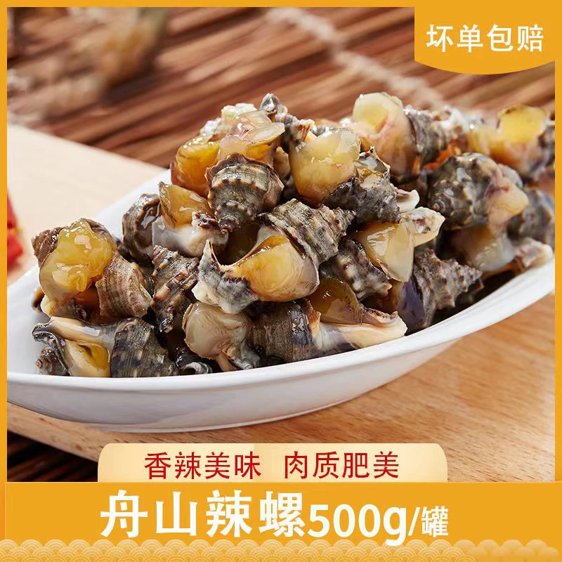 舟山辣螺新鲜腌制生腌辣螺500g海螺即食海鲜水产醉辣螺