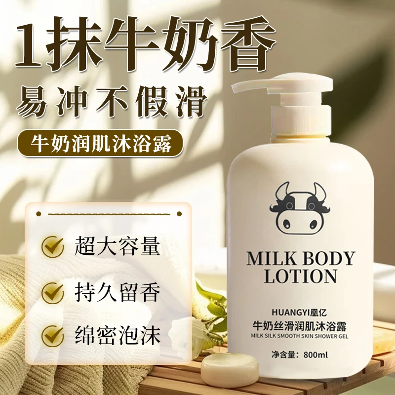 【泡泡龙专属 】牛奶沐浴露800毫升家庭版持久奶味香体氛润肤丝滑