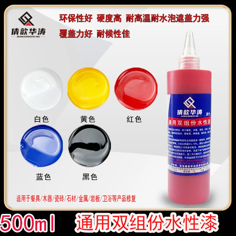 通用双组份水性漆餐具色釉瓷器维修倩歆华涛水性漆陶瓷维修500ML