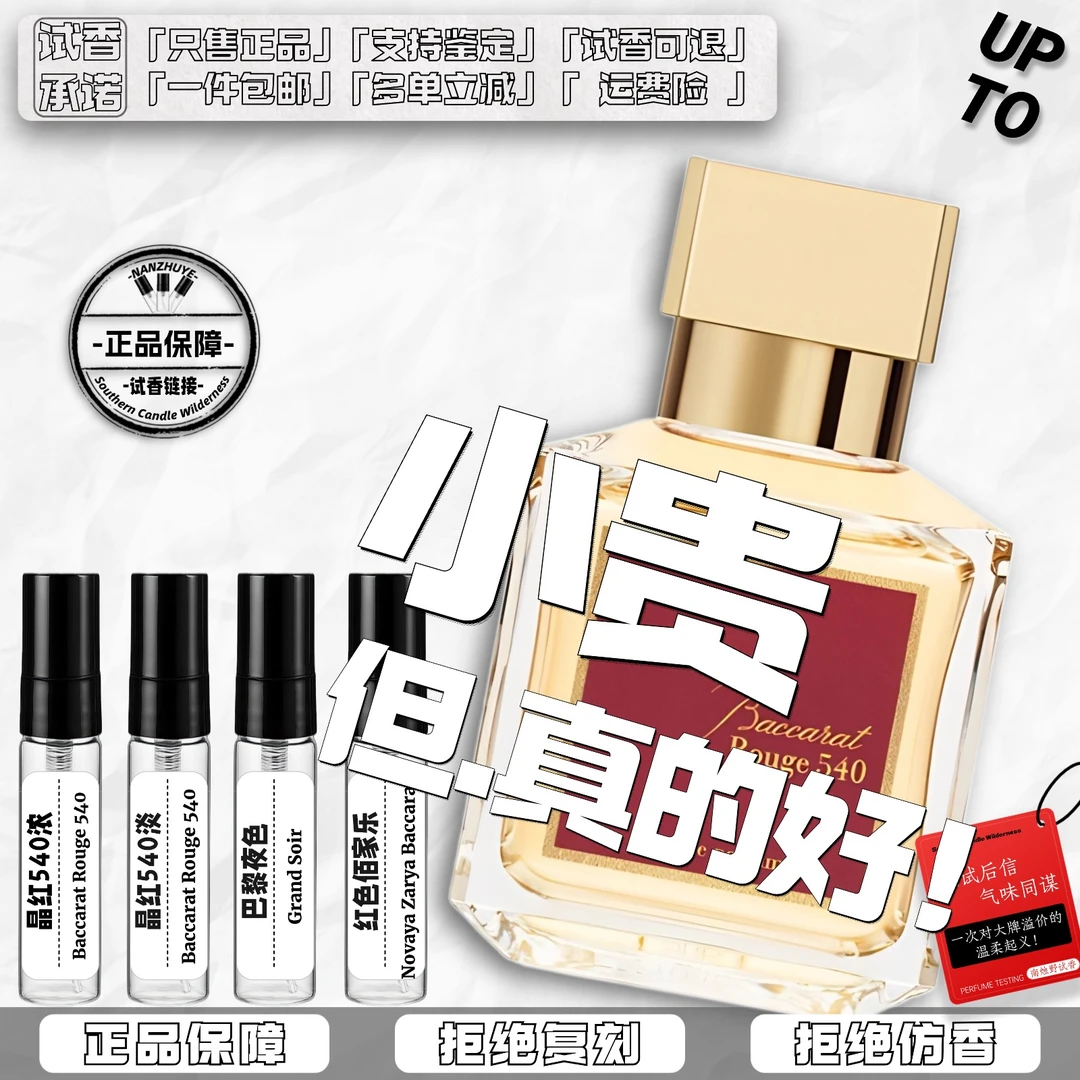 /正品/MFK晶红540浓香MFK晶红540淡香红色佰家乐巴黎夜色香水小样