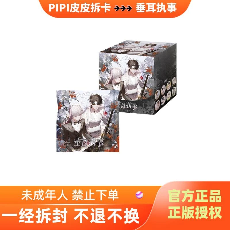 【平/点盒】快看《垂耳执事》执心迷途系列吧唧盲盒（代拆盲盒）pipi