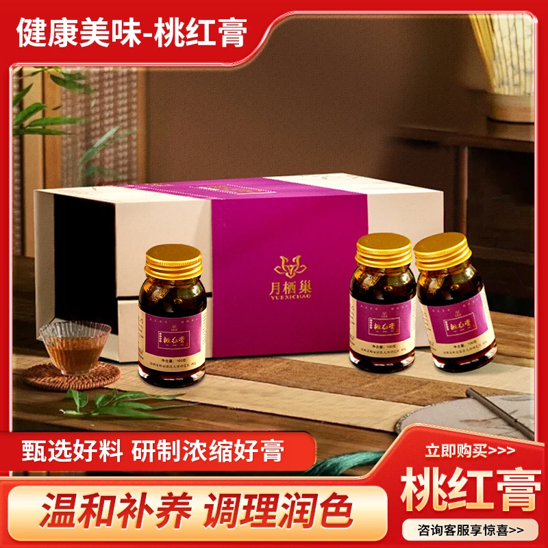 月栖巢官方正品桃红膏滋补膏方药食同源 调理女性气血 月事健康