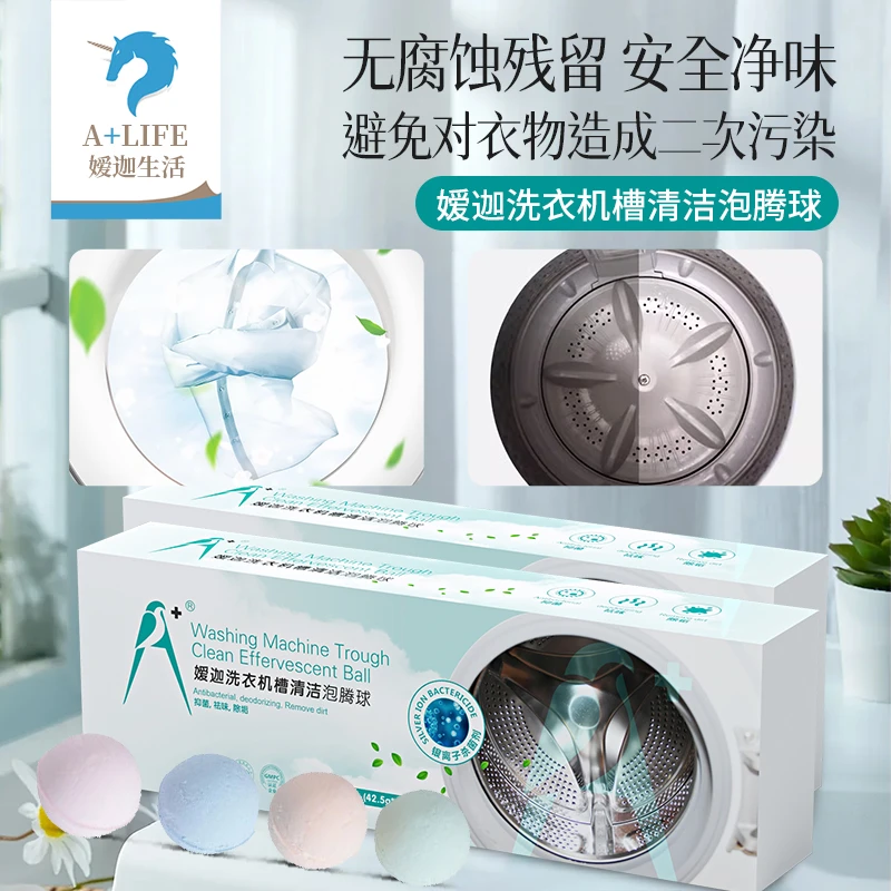 嫒迦固体洗衣机槽清洁剂泡腾球深层清洁抑菌祛味除垢速溶家用