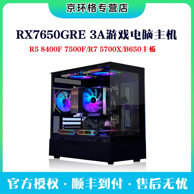 锐龙R5 7500F/R7 5700X独显RX7650GRE 32G高端电脑组装机游戏主机