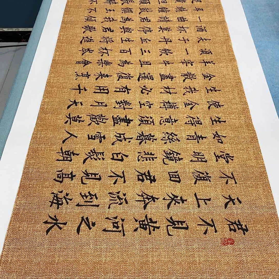 书法将进酒180×48…………