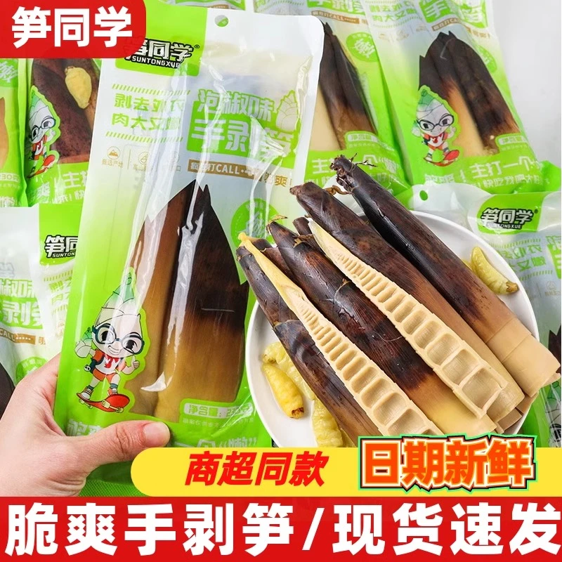 笋同学手剥笋230g独立包装开袋即食笋类小吃居家食脆爽追剧小泡椒