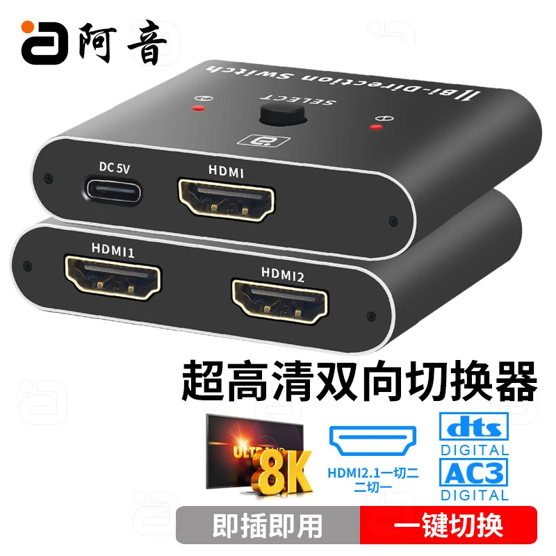 hdmi2.1一分二切换器一进二出8K高清双向切屏分配器双屏共享