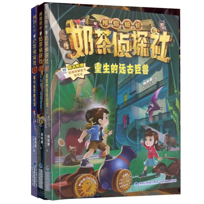 正版 奶茶侦探社（3册） 商晓娜作品工作室| 9787539581491