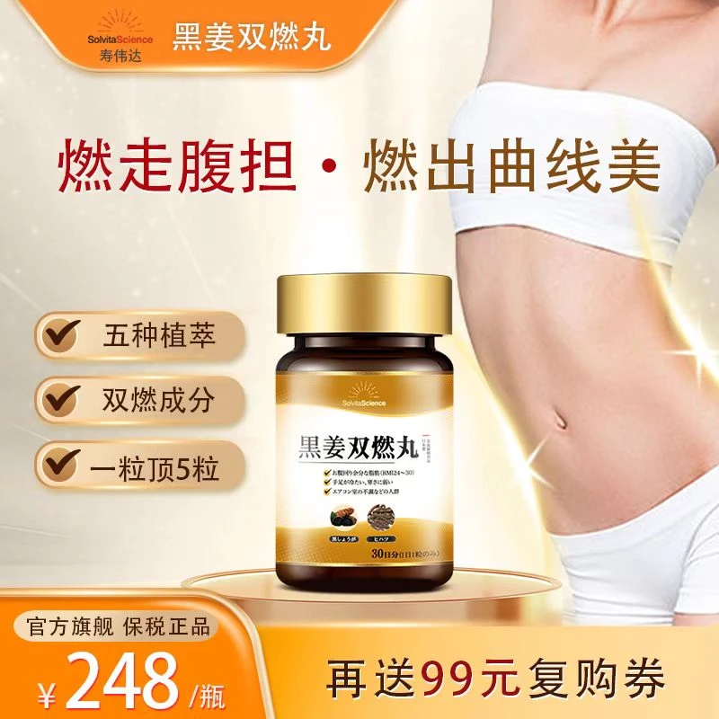 Solvita Science寿伟达黑姜双燃丸30片黑姜提取物数字管理燃卡