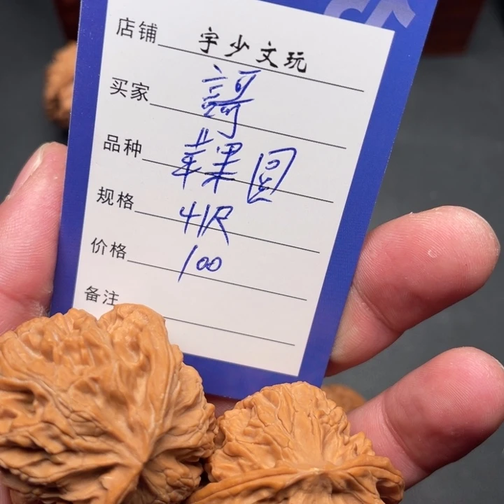 文玩核桃把件虤*謌苹果圆