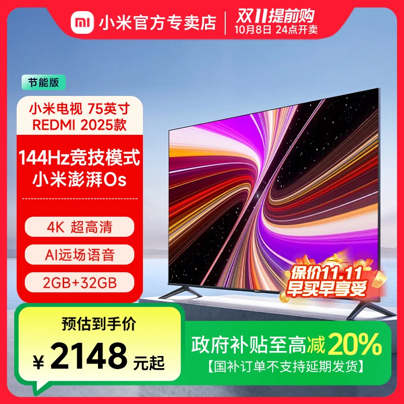 2025新款 小米电视75英寸4K超高清网络平板电视机节能版REDMI A75
