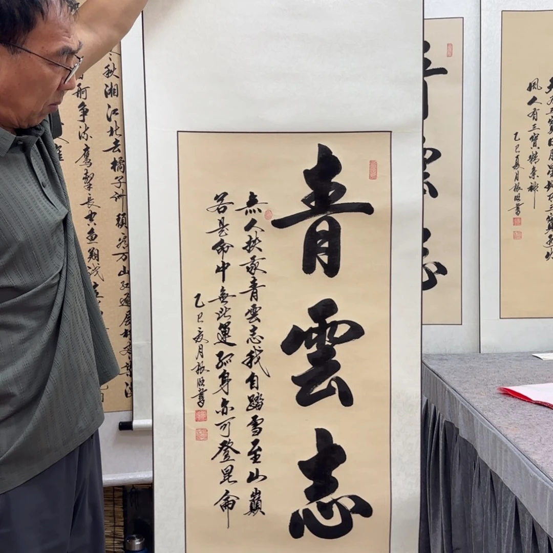 书法卢老师青云志竖轴