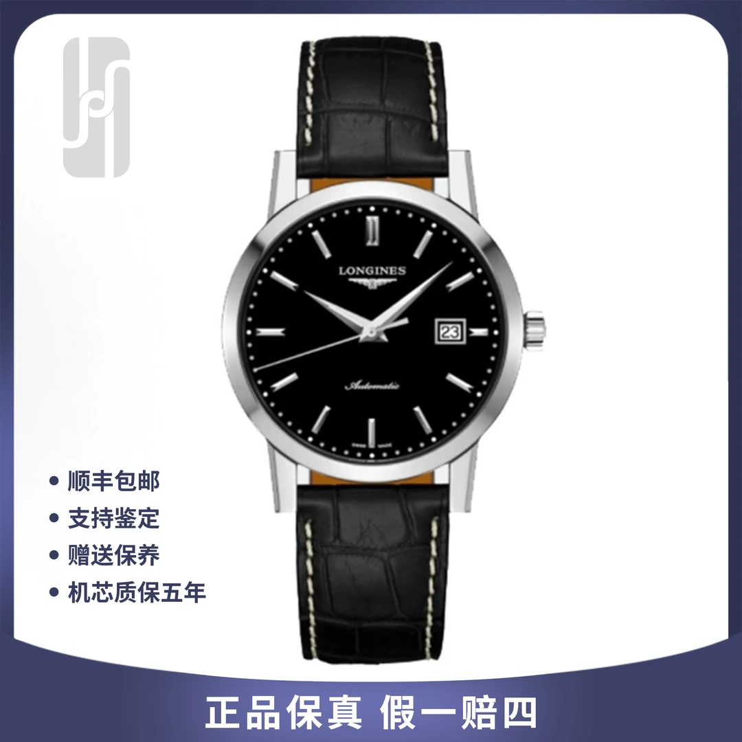 99新 Longines/浪琴 经典1832系列/40mm/25年全套/公价16400