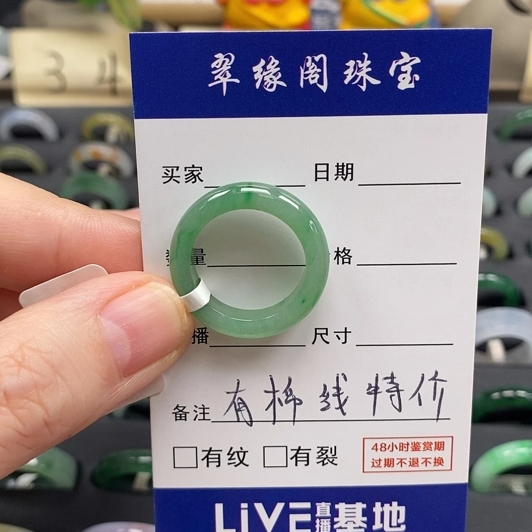 未镶嵌戒指翡翠15.16圈A货