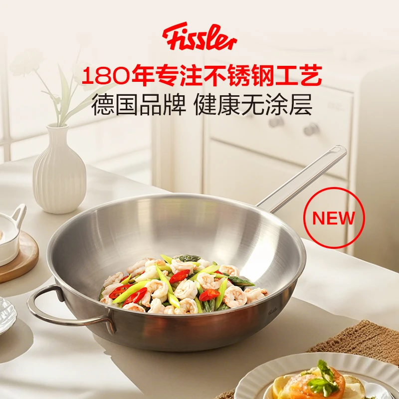 Fissler/菲仕乐【达人专属】新家庭30/32厘米单柄炒锅中式烹饪炒锅