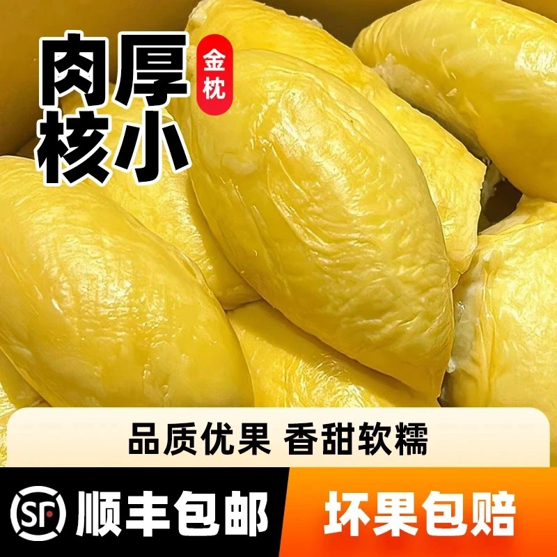 【三山榴莲】泰国冷冻金枕榴莲A级果肉净重380g-400g/盒