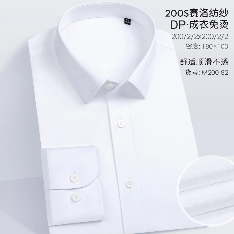 纯棉【200支4股100%棉】DP免烫高端总裁男士商务轻奢定制正装衬衣