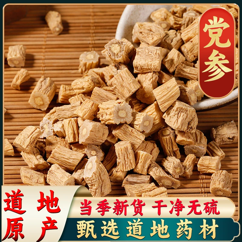 【党参】正品精选党参无硫