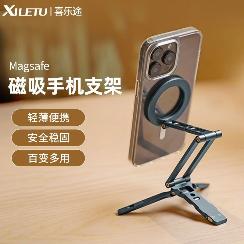 喜乐途磁吸手机支架桌面支架螳螂悬挂支架旅行自拍三脚架自拍神器