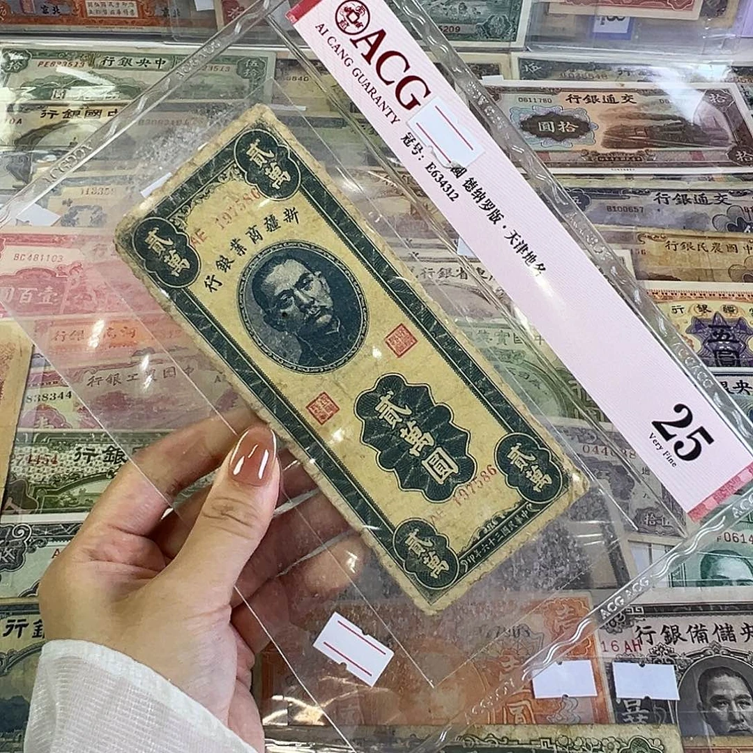 退市老纸币品相如图