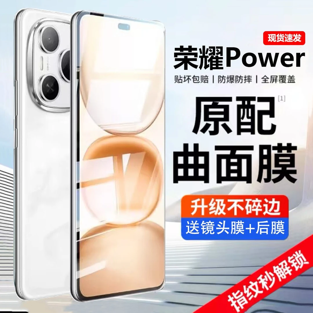 适用荣耀Power曲屏钢化膜全屏手机膜原装水凝膜软膜防摔防指纹膜