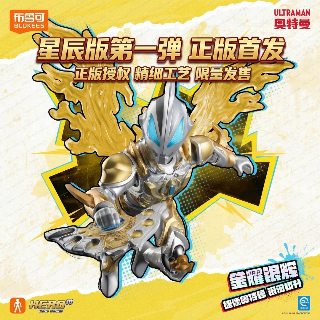 布鲁可奥特曼星辰版第1弹手办盲盒禁止未成年人下单