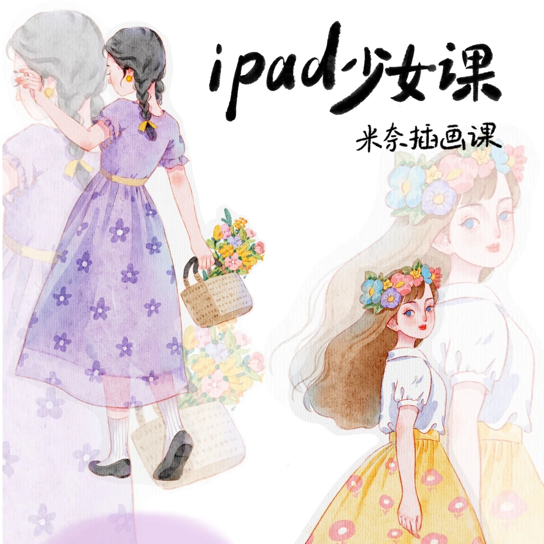 ipad少女人物课（头部+全身）比例-起型-上色