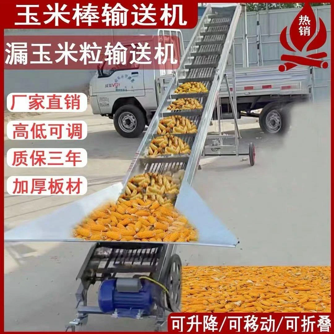 玉米上棒机玉米棒子输送机传送带链条链板漏粒装车家用移动提升机