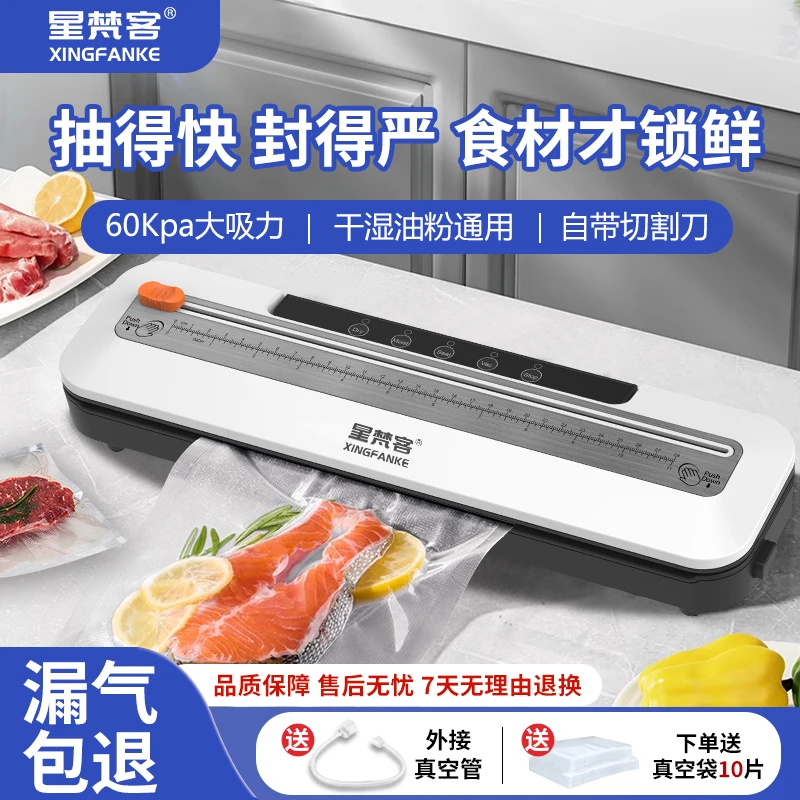 星梵客干湿两用食品真空机家用真空包装机封口真空抽真空封口机