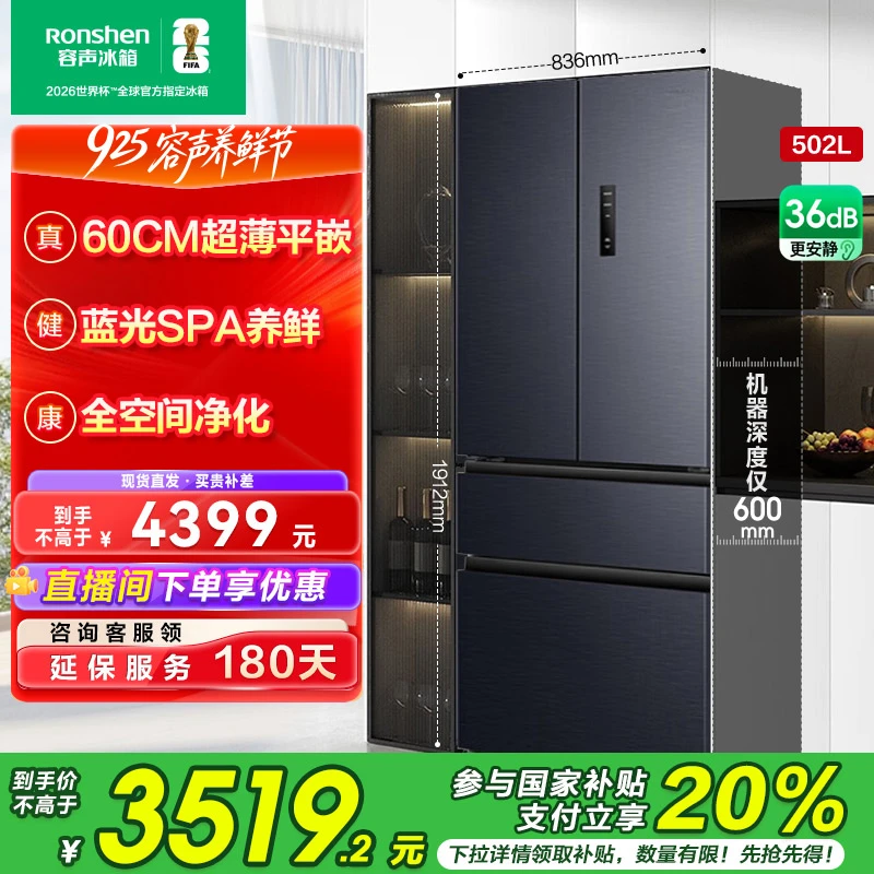 【国家补贴】容声502L法式大容量一级能效变频风冷无霜双开门买冰