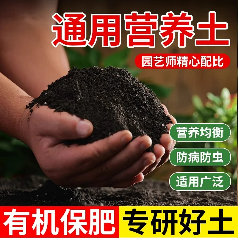 营养土家用养花种菜多肉盆栽通用型种植土园艺有机土壤透气种植土