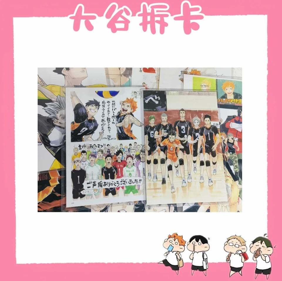 【大谷】排球少年原画切页 盲盒代拆