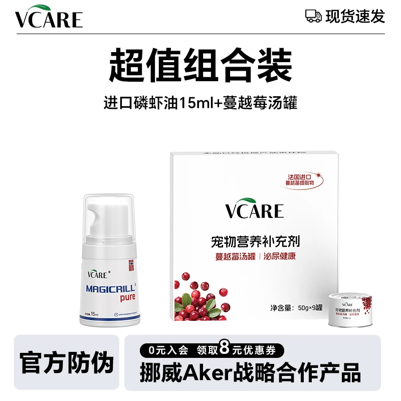 VCare 宠物南极磷虾油15ml/瓶+蔓越莓汤罐组合礼包
