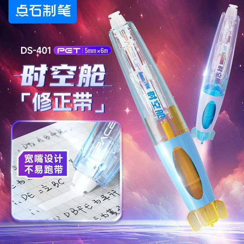 点石时空舱修正带便捷旋转出芯学生用涂改带可换芯顺滑不易断401