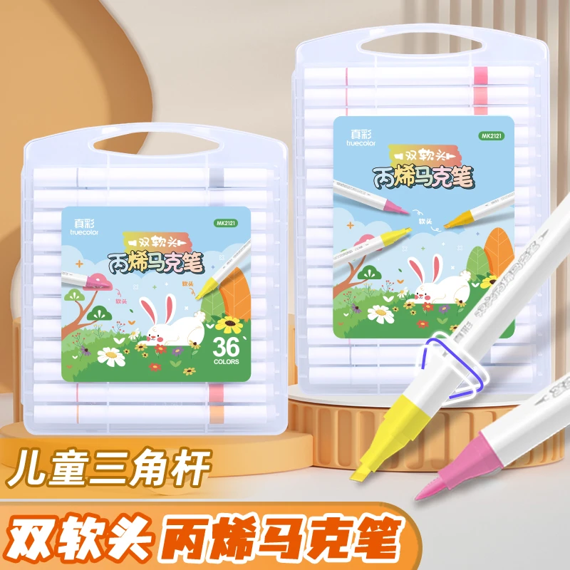 真彩软头丙烯马克笔可叠色无毒双头双软头小学生丙烯马克笔上学