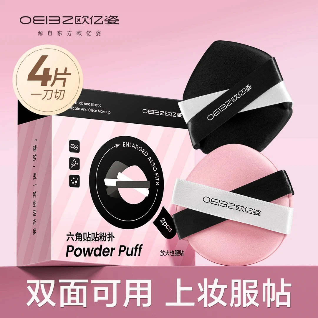 OEIEZ气垫贴贴粉扑套盒干湿两用双绷带不易吃粉粉扑定妆持久精致