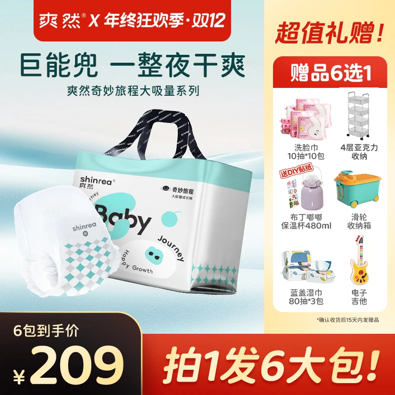 【活动专属】6包奇妙旅程秋冬大吸量婴儿尿不湿纸尿裤柔软透气