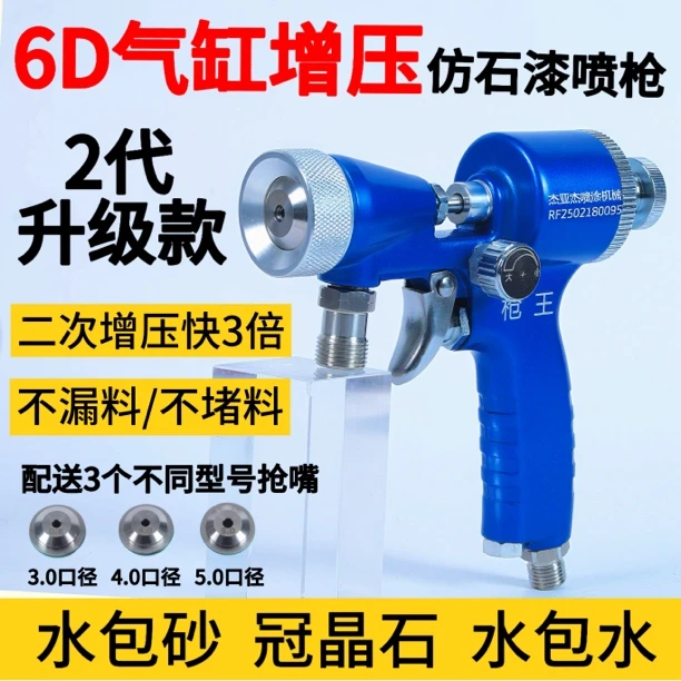 升级款2代6D气缸增压喷枪水包砂水包水多彩漆喷枪3.04.05.0喷枪