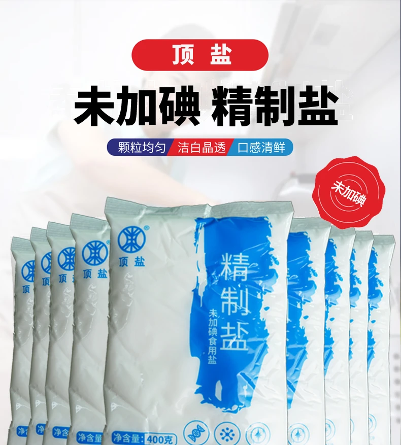 精制盐（未加碘食用盐）无碘盐