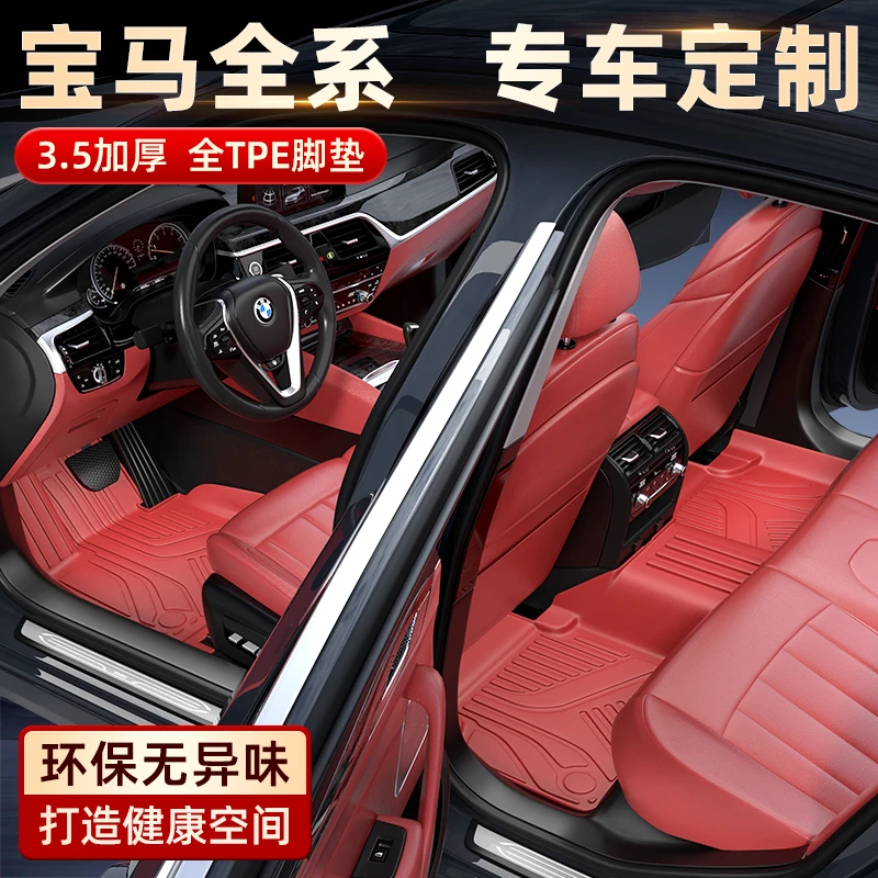 专用于宝马1系2/3/4/5/7系Li/i/GT长轴短轴525/530全TPE汽车脚垫