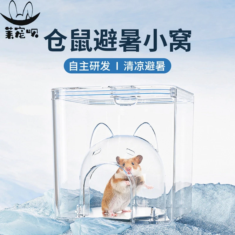 莱宠呗仓鼠夏季避暑散热镂空躲避小屋金丝熊降温用品躲避屋超大号