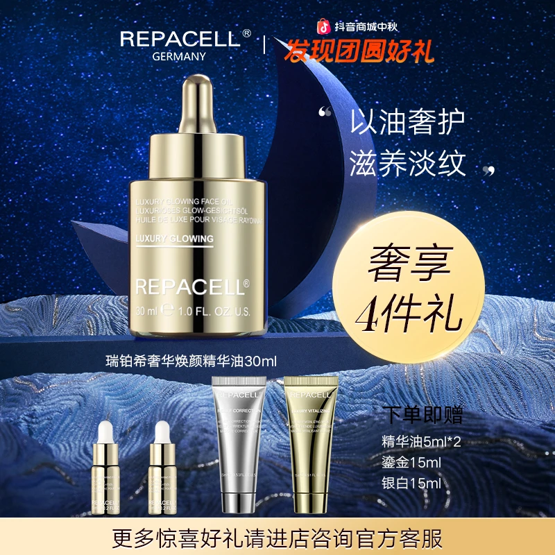 【官方旗舰】瑞铂希奢华焕颜精华油30ml